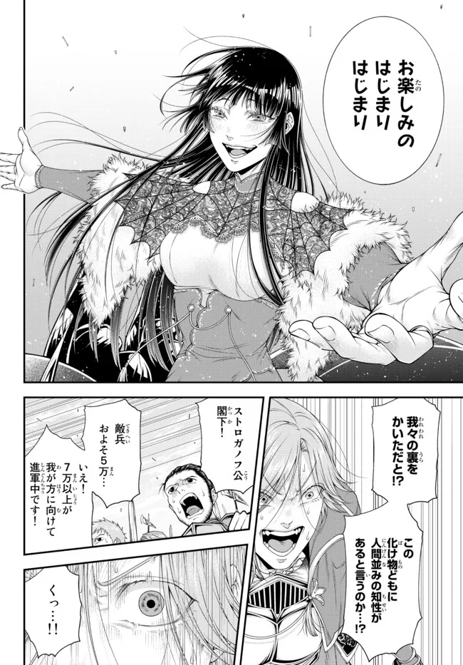 Joou Heika no Isekai Senryaku - Chapter 27 - Page 8