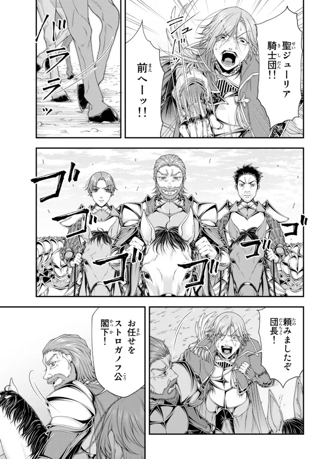 Joou Heika no Isekai Senryaku - Chapter 27 - Page 9