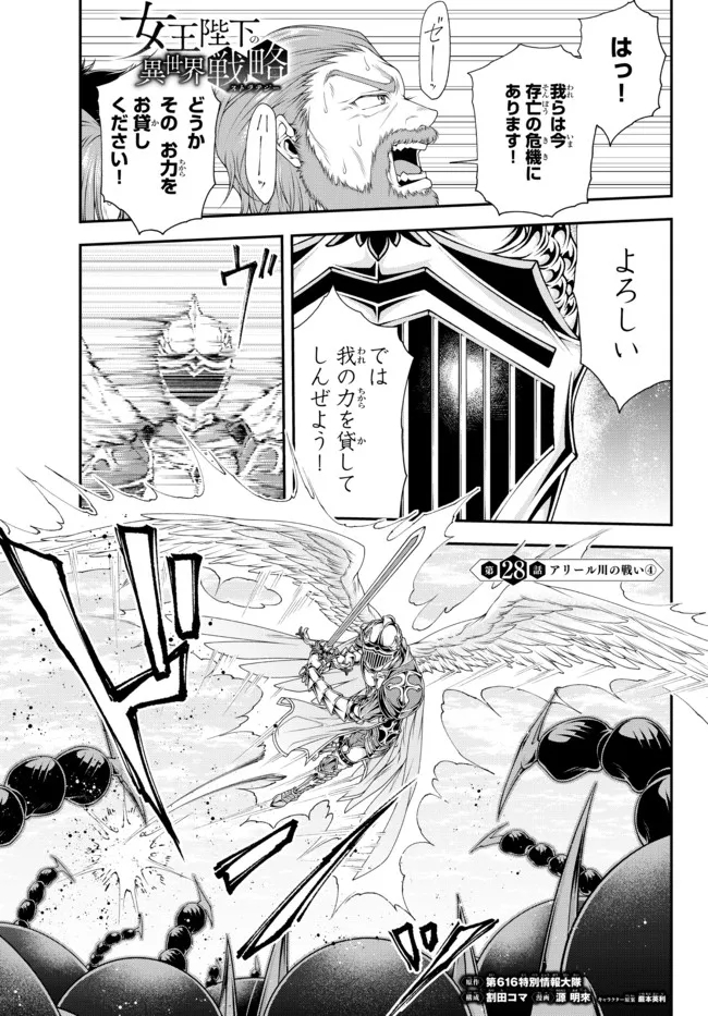 Joou Heika no Isekai Senryaku - Chapter 28 - Page 1