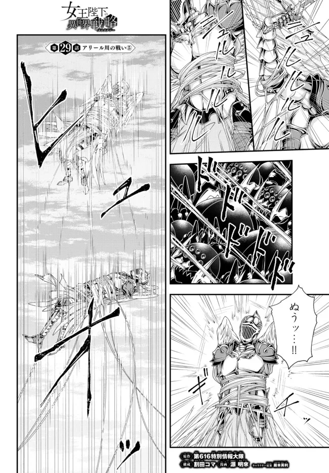 Joou Heika no Isekai Senryaku - Chapter 29 - Page 1