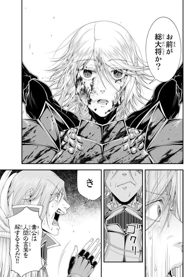 Joou Heika no Isekai Senryaku - Chapter 29 - Page 8