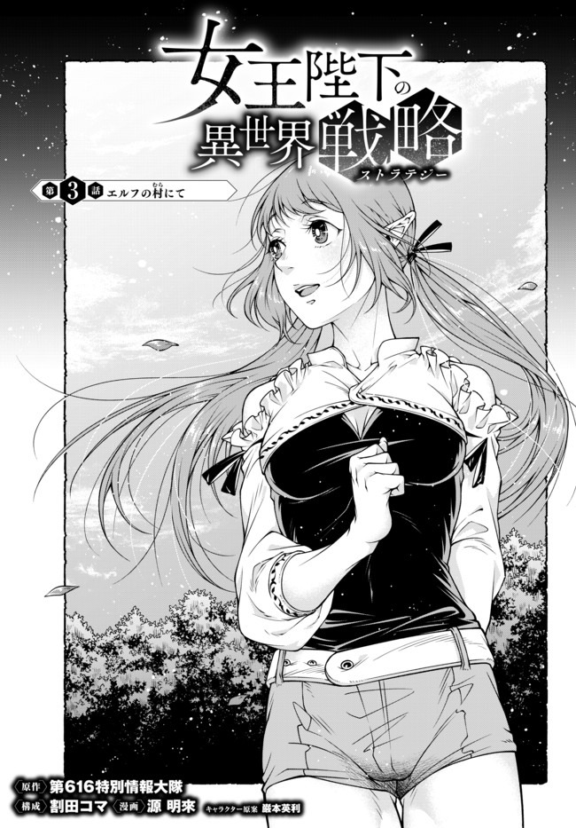 Joou Heika no Isekai Senryaku - Chapter 3 - Page 1