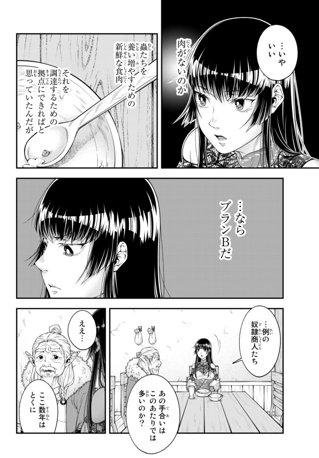 Joou Heika no Isekai Senryaku - Chapter 3 - Page 14