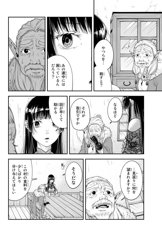 Joou Heika no Isekai Senryaku - Chapter 3 - Page 16