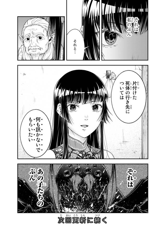 Joou Heika no Isekai Senryaku - Chapter 3 - Page 17