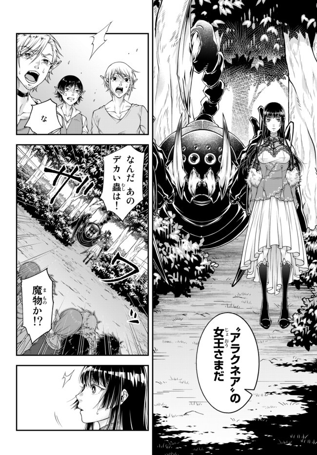 Joou Heika no Isekai Senryaku - Chapter 3 - Page 6