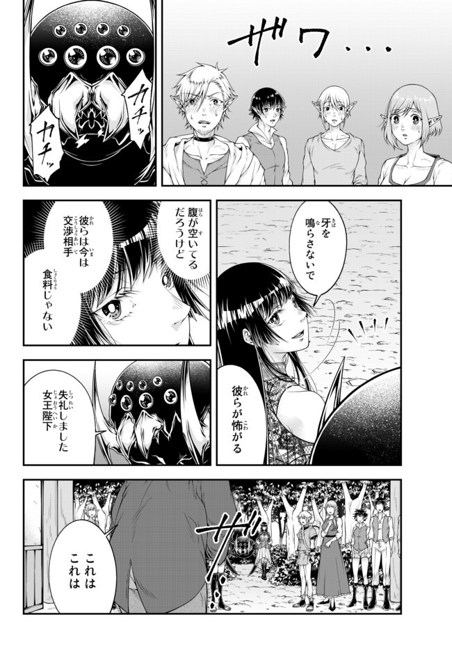 Joou Heika no Isekai Senryaku - Chapter 3 - Page 8