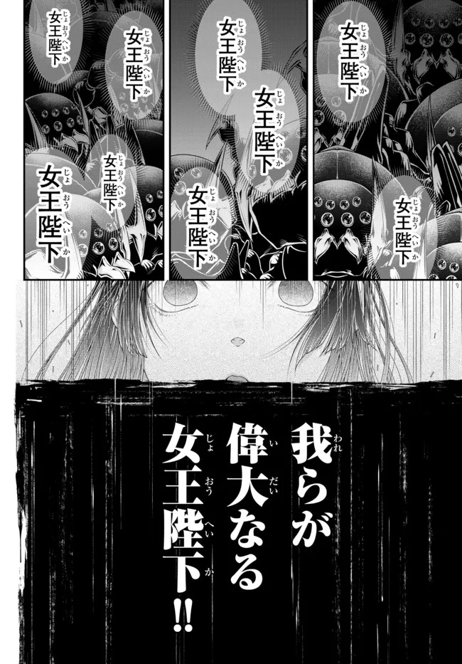 Joou Heika no Isekai Senryaku - Chapter 30 - Page 12