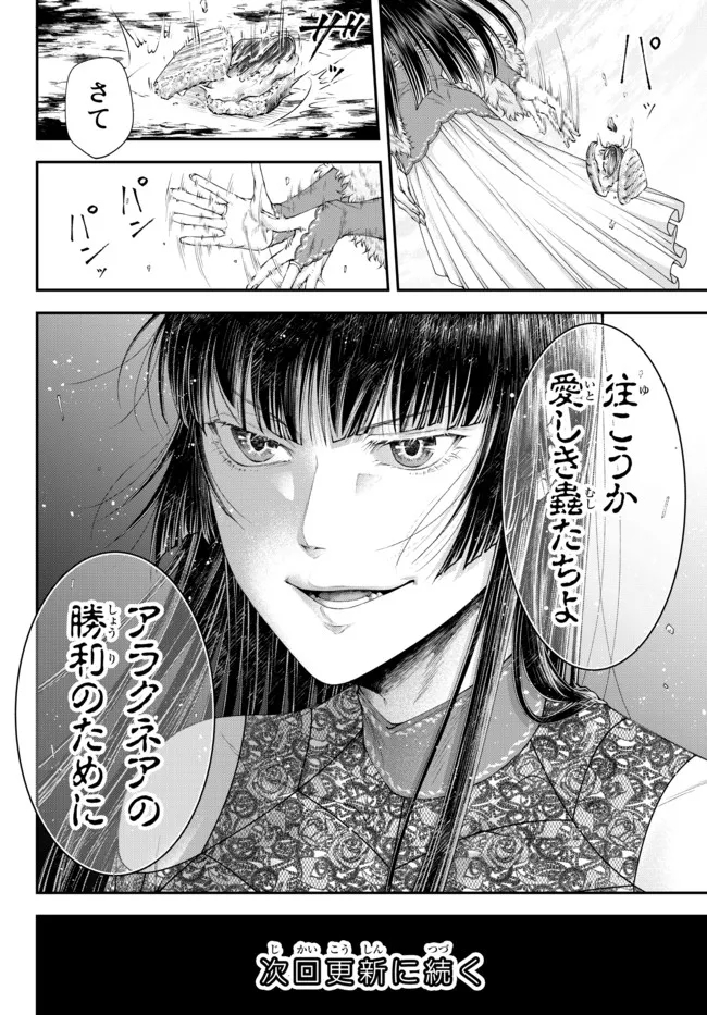 Joou Heika no Isekai Senryaku - Chapter 30 - Page 14