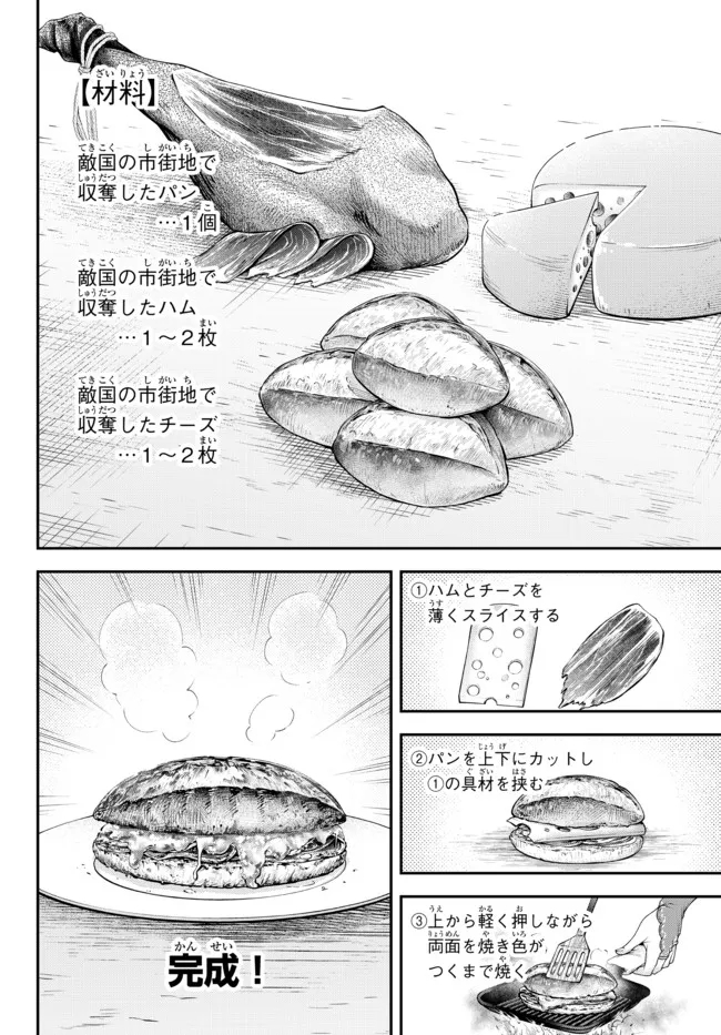 Joou Heika no Isekai Senryaku - Chapter 30 - Page 2