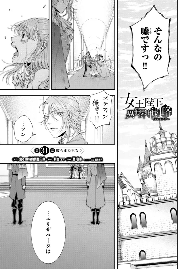 Joou Heika no Isekai Senryaku - Chapter 31 - Page 1