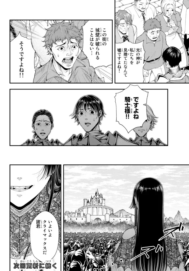 Joou Heika no Isekai Senryaku - Chapter 31 - Page 10