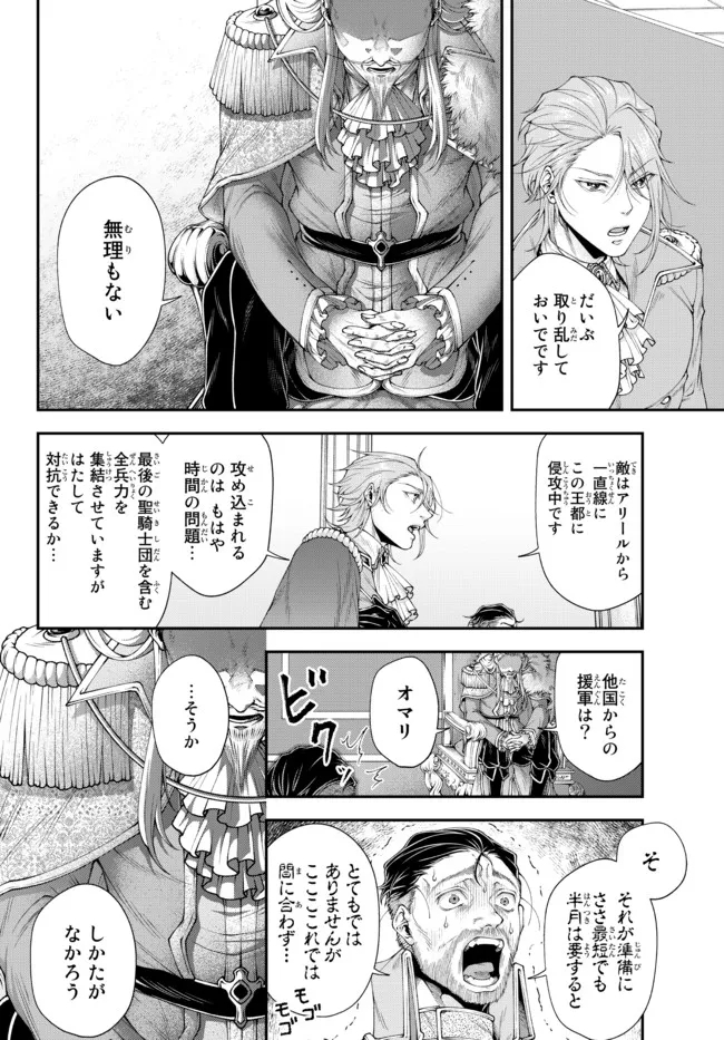 Joou Heika no Isekai Senryaku - Chapter 31 - Page 2