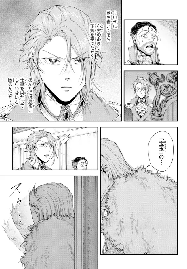 Joou Heika no Isekai Senryaku - Chapter 31 - Page 3