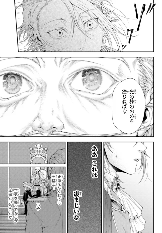 Joou Heika no Isekai Senryaku - Chapter 31 - Page 5