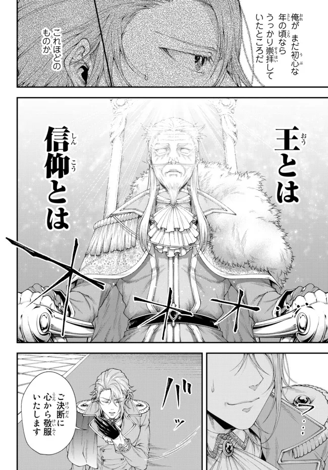 Joou Heika no Isekai Senryaku - Chapter 31 - Page 6