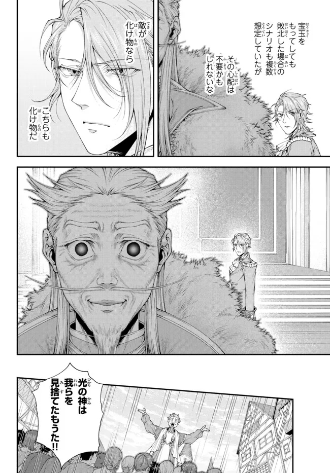 Joou Heika no Isekai Senryaku - Chapter 31 - Page 8