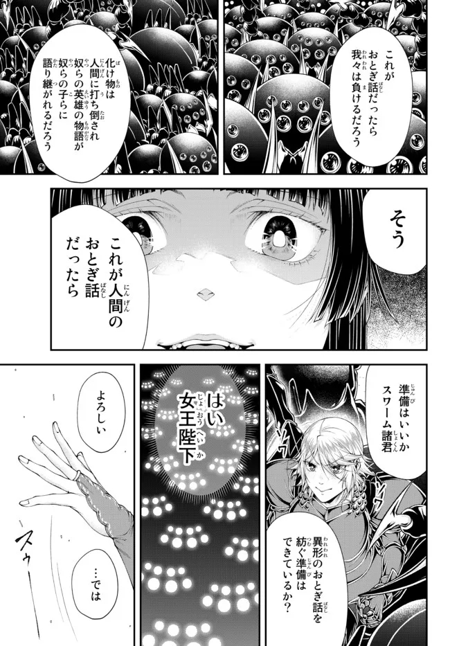 Joou Heika no Isekai Senryaku - Chapter 32 - Page 1