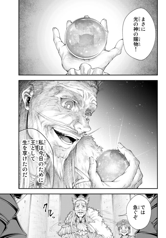 Joou Heika no Isekai Senryaku - Chapter 33 - Page 7