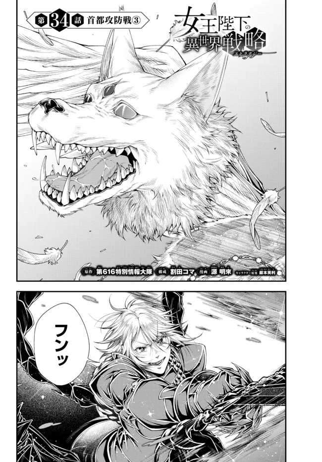 Joou Heika no Isekai Senryaku - Chapter 34 - Page 1