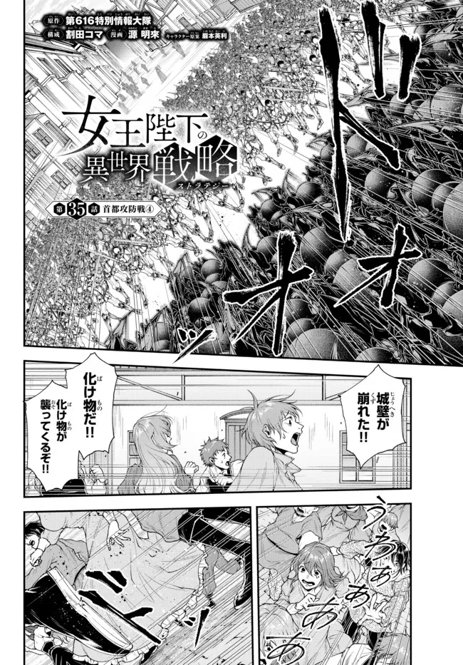 Joou Heika no Isekai Senryaku - Chapter 35 - Page 1