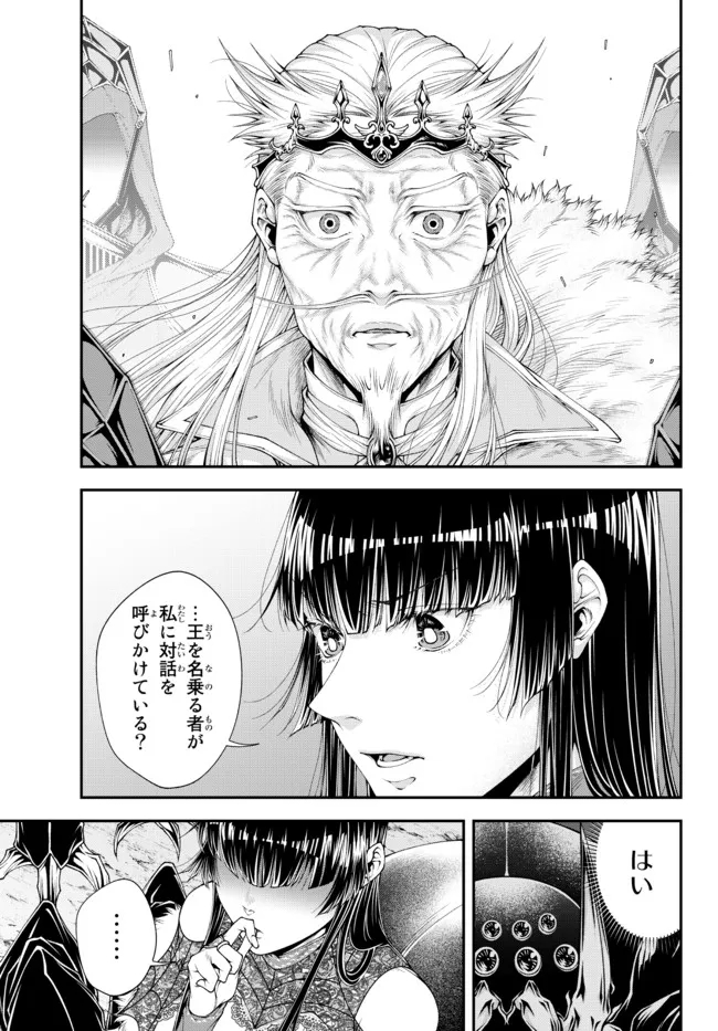 Joou Heika no Isekai Senryaku - Chapter 35 - Page 6