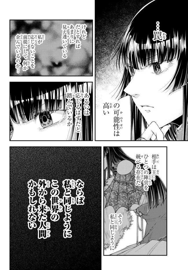 Joou Heika no Isekai Senryaku - Chapter 35 - Page 7