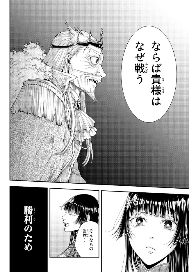 Joou Heika no Isekai Senryaku - Chapter 36 - Page 10