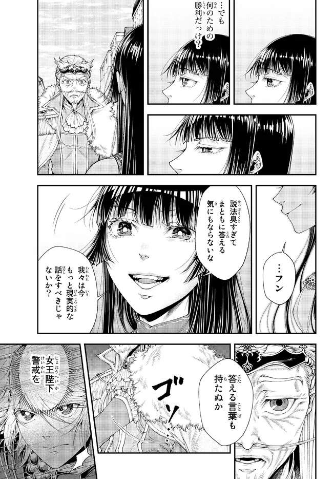 Joou Heika no Isekai Senryaku - Chapter 36 - Page 11