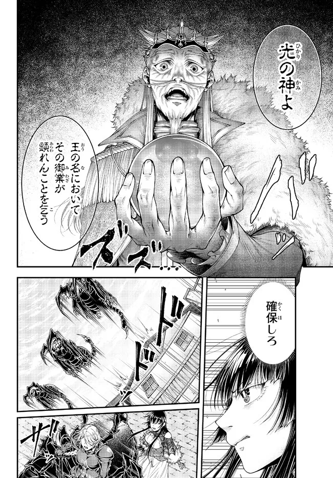 Joou Heika no Isekai Senryaku - Chapter 36 - Page 12