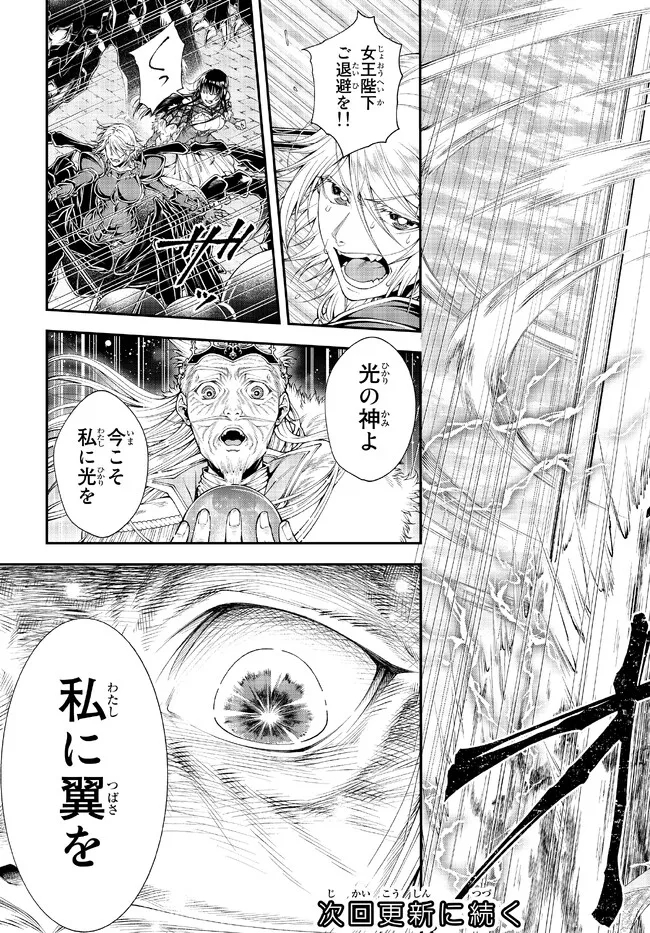 Joou Heika no Isekai Senryaku - Chapter 36 - Page 17