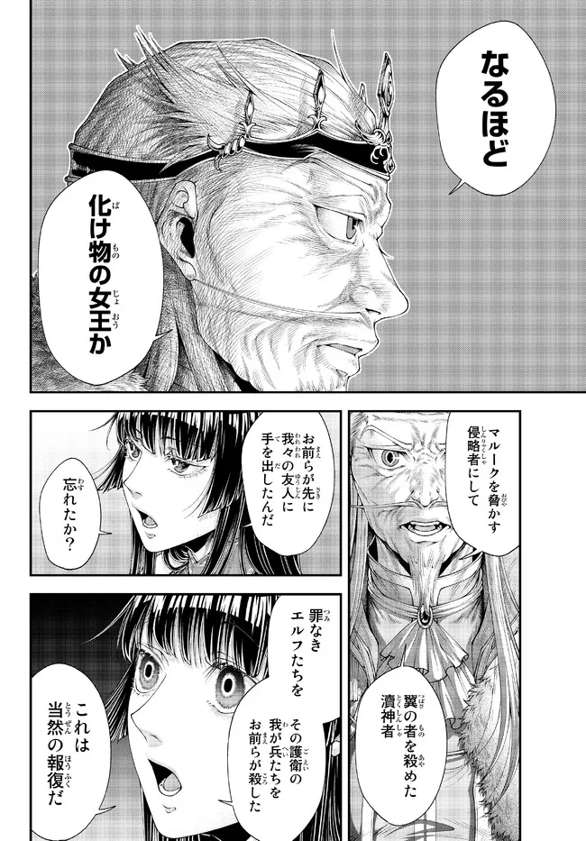 Joou Heika no Isekai Senryaku - Chapter 36 - Page 6