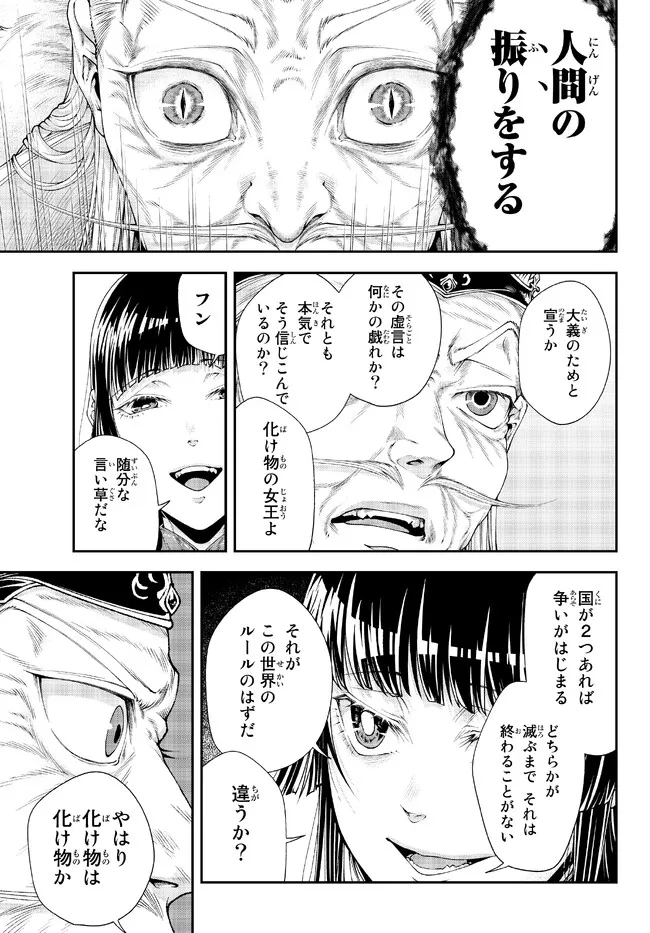 Joou Heika no Isekai Senryaku - Chapter 36 - Page 7