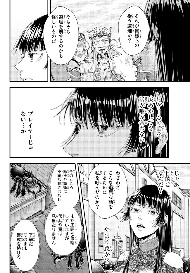 Joou Heika no Isekai Senryaku - Chapter 36 - Page 8