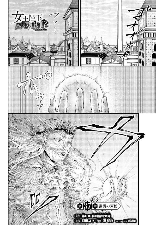 Joou Heika no Isekai Senryaku - Chapter 37 - Page 1