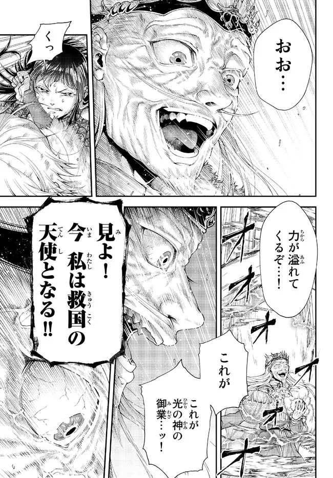 Joou Heika no Isekai Senryaku - Chapter 37 - Page 2