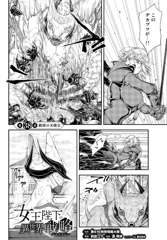 Joou Heika no Isekai Senryaku - Chapter 38 - Page 1