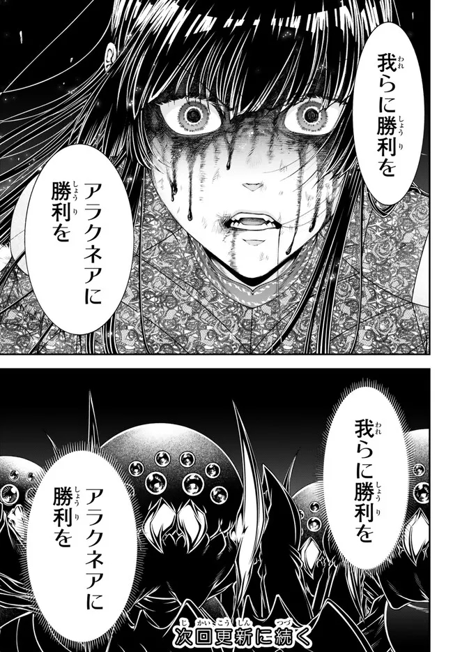 Joou Heika no Isekai Senryaku - Chapter 39 - Page 17