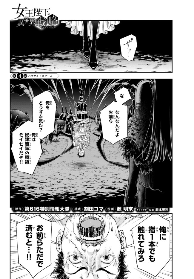 Joou Heika no Isekai Senryaku - Chapter 4 - Page 1