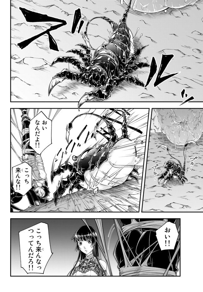 Joou Heika no Isekai Senryaku - Chapter 4 - Page 11