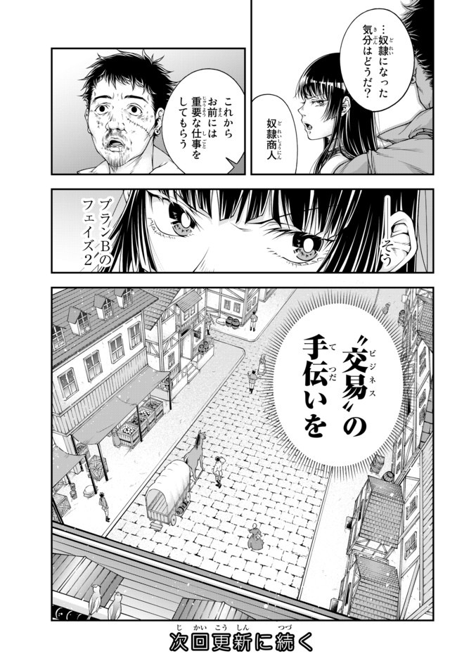 Joou Heika no Isekai Senryaku - Chapter 4 - Page 16