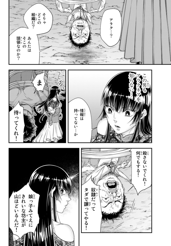 Joou Heika no Isekai Senryaku - Chapter 4 - Page 5