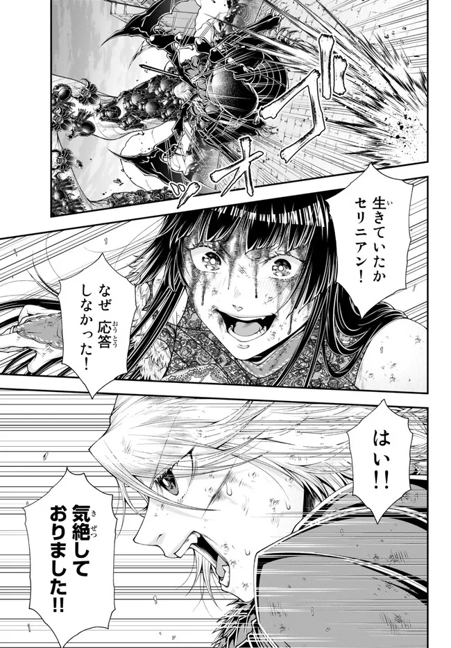 Joou Heika no Isekai Senryaku - Chapter 40 - Page 16