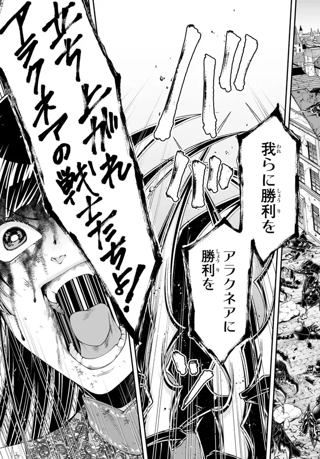 Joou Heika no Isekai Senryaku - Chapter 40 - Page 2