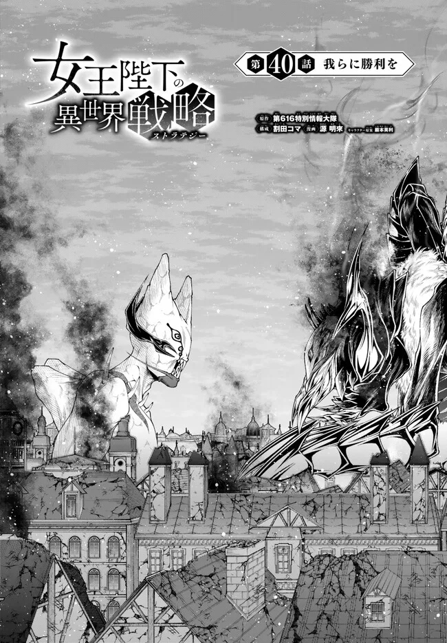 Joou Heika no Isekai Senryaku - Chapter 40 - Page 6