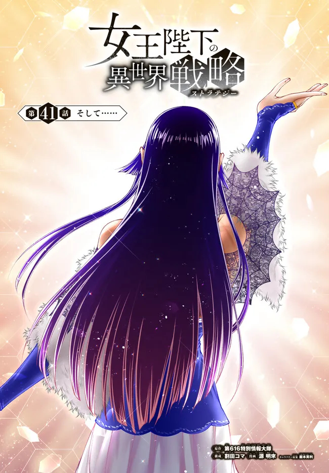 Joou Heika no Isekai Senryaku - Chapter 41 - Page 1