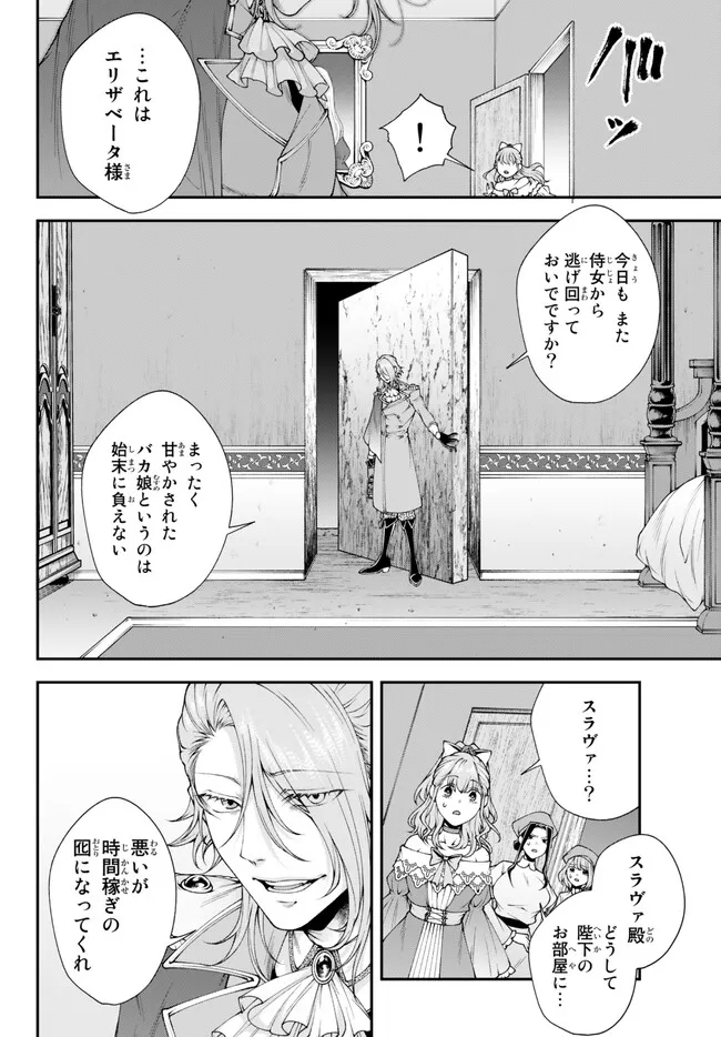 Joou Heika no Isekai Senryaku - Chapter 41 - Page 12