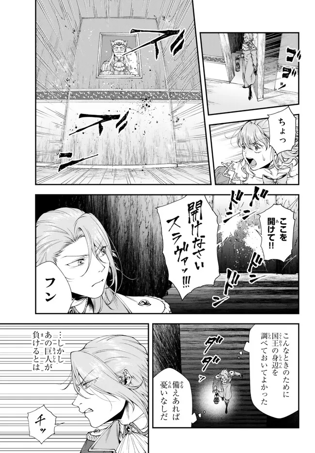 Joou Heika no Isekai Senryaku - Chapter 41 - Page 13