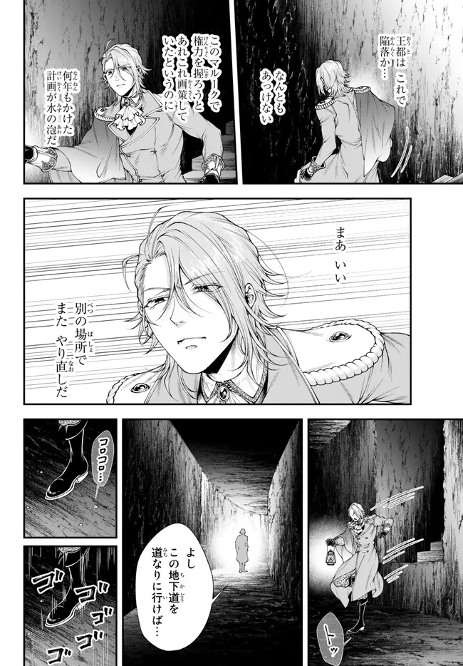 Joou Heika no Isekai Senryaku - Chapter 41 - Page 14