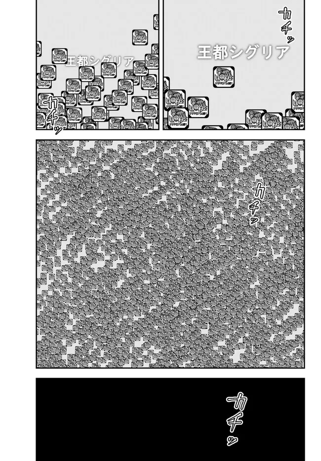 Joou Heika no Isekai Senryaku - Chapter 41 - Page 17